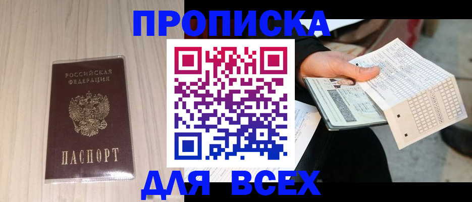 прописка 2025 в Шумерле